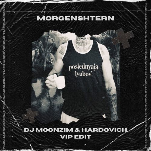Песня Morgenshtern - Последняя Любовь (DJ Moonzim & Hardovich Vip Remix)