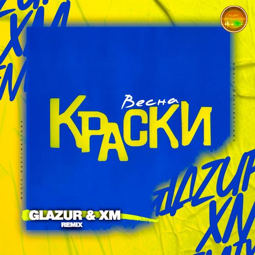 Песня Краски - Весна (Glazur & XM Remix)
