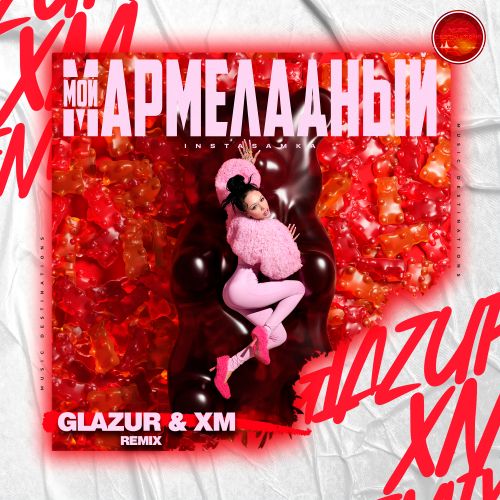 Песня Instasamka - Мой Мармеладный (Glazur & Xm Remix)
