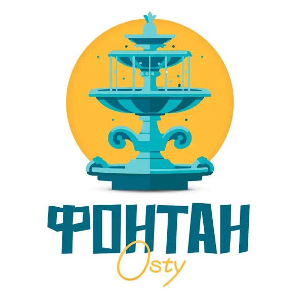 Песня Osty - Фонтан