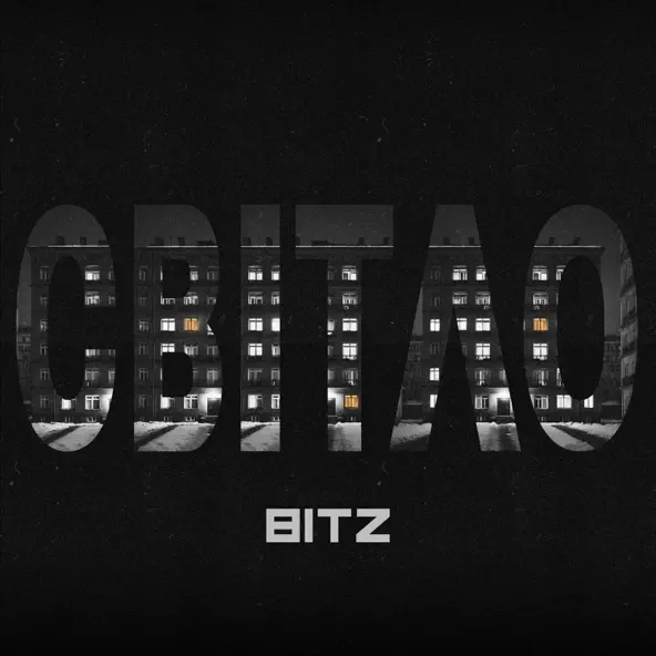 Песня Bitz - Світло