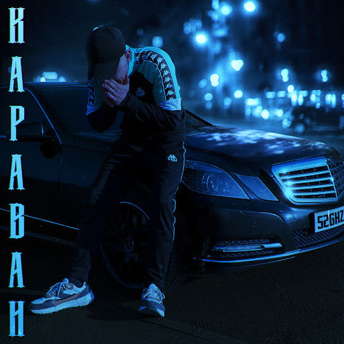 Песня 52Ghz - Караван