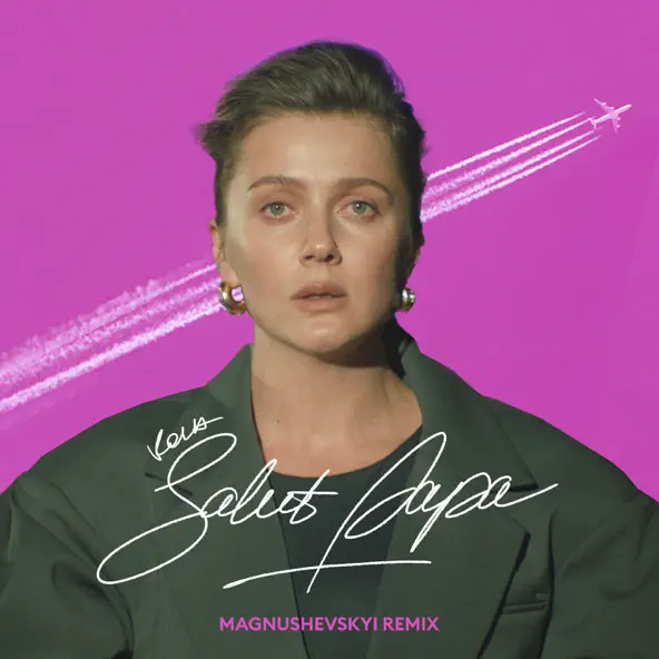 Песня Kola - Salut Papa (Magnushevskyi Remix)