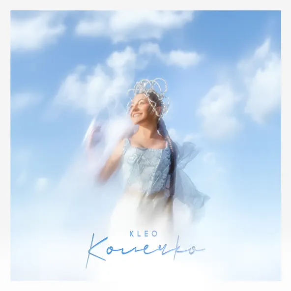 Песня Kleo - Колечко