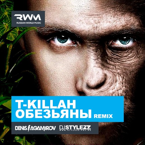 Песня T-Killah - Обезьяны (Denis Agamirov & Stylezz Remix)