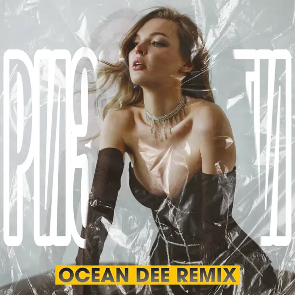 Песня Diana Glebova - Ризикнути (Ocean Dee Remix)