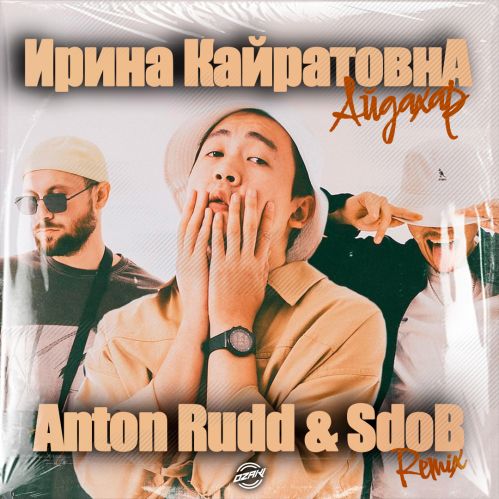 Песня Ирина Кайратовна - Айдахар (Anton Rudd & Sdob Remix)