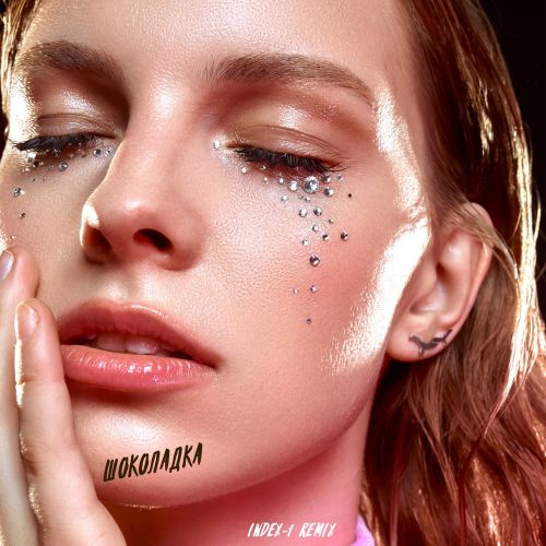 Песня Минаева - Шоколадка (Index-1 Remix)
