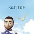 Песня Svoї - Капiтан