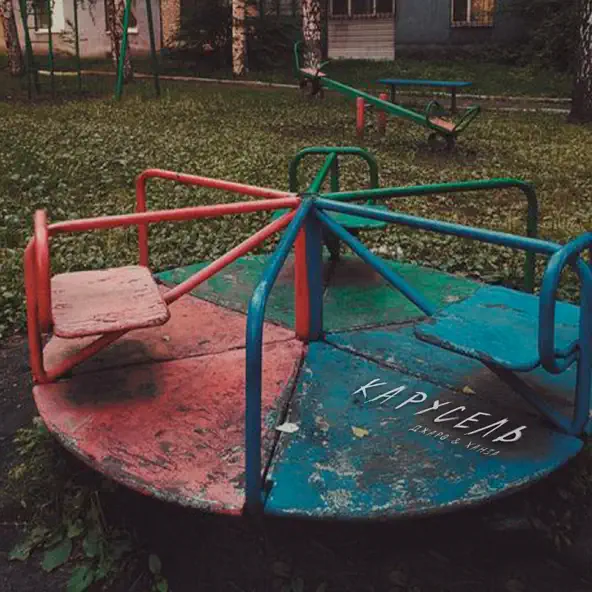 Песня Джаро - Карусель (feat. Ханза)