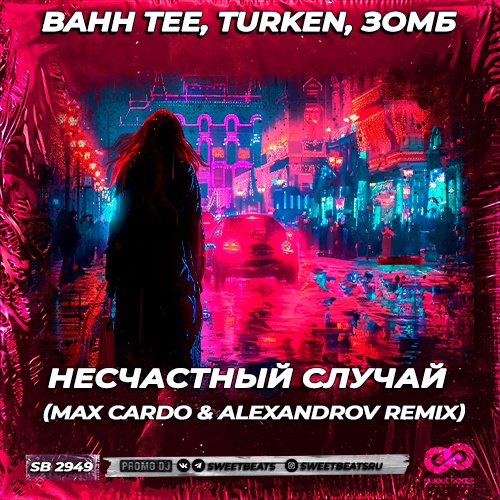 Песня Bahh Tee & Turken feat. Зомб - Несчастный Случай (Max Cardo & Alexandrov Remix)