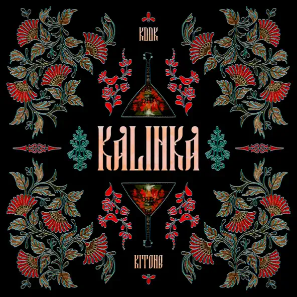 Песня Kitone - Kalinka (feat. Kddk)
