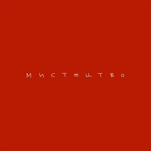 Песня Roxolana - Мистецтво