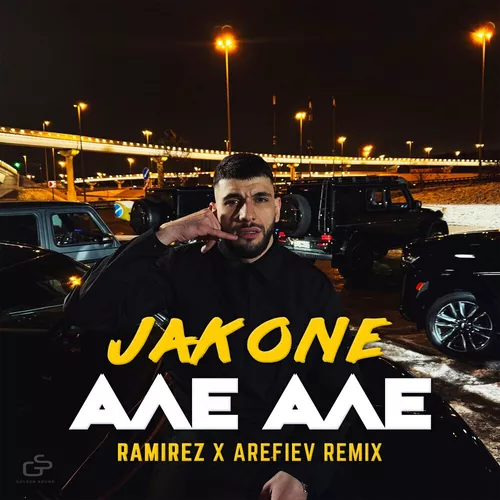 Песня Jakone - Але Але (Ramirez & Arefiev Remix)