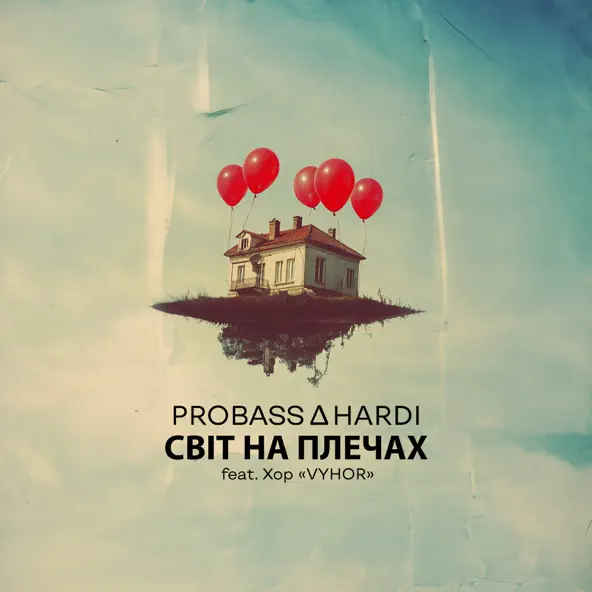 Песня Probass & Hardi - Світ На Плечах (feat. Хор Vyhor)