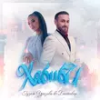 Песня Гузель Уразова - Хабиби (feat. Бахтавар)