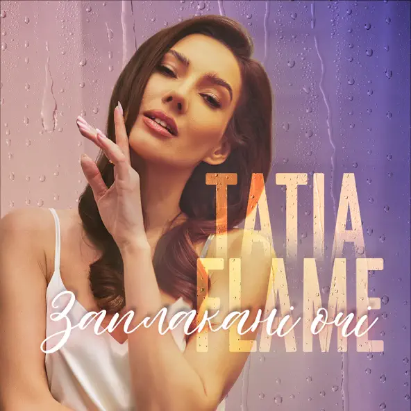 Песня Tatia Flame - Заплакані Очі