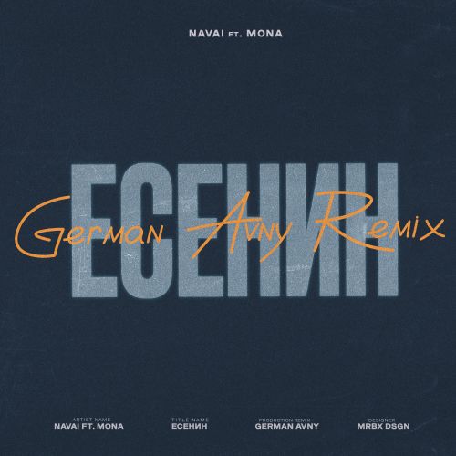 Песня Navai & Mona - Есенин (German Avny Remix)