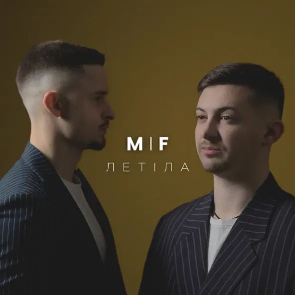 Песня Mif - Летіла