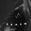 Песня Ostap Drivko - Падаю