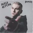 Песня Burla - Морози