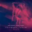 Песня Миша Марвин - Полюбил Такую (Phurs & Fursov Remix)