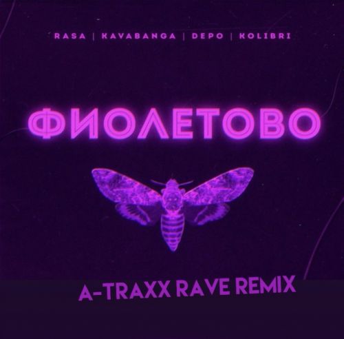 Песня RASA & kavabanga Depo kolibri - Фиолетово (A-Traxx Rave Remix)