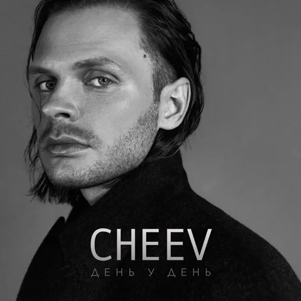 Песня Cheev - День У День (Uno Kaya Remix)