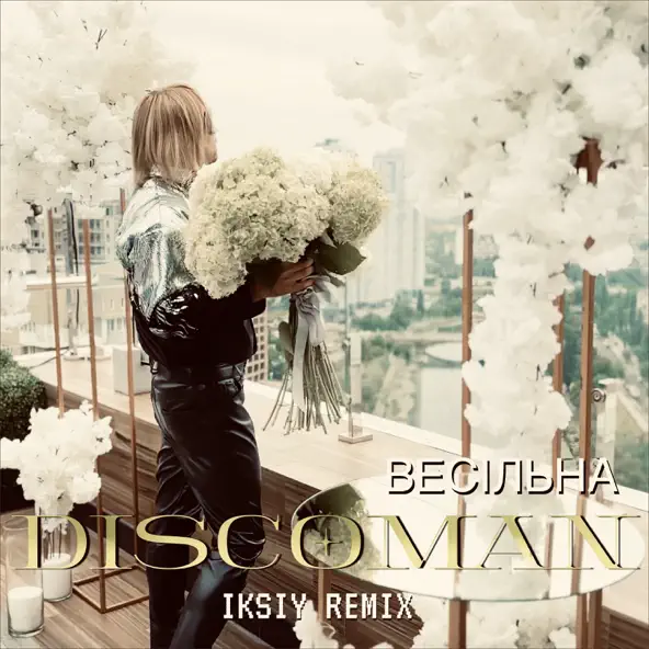 Песня Discoman - Весільна (Iksiy Remix)