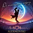 Песня Alexnovski - До Останнього Подиху