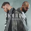 Песня Unik - Моника (feat. Oweek)
