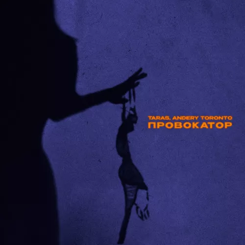 Песня Taras - О Ней Помнил (feat. Andery Toronto)