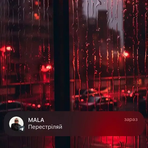 Песня Mala - Перестріляй