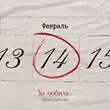 Песня Ирина Дубцова - Ты Любила...