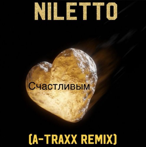 Песня Niletto - Счастливым (A-Traxx Remix)