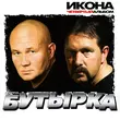 Песня Бутырка - Не Плачь, Родная Мать
