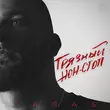 Песня Taras - Синеглазая