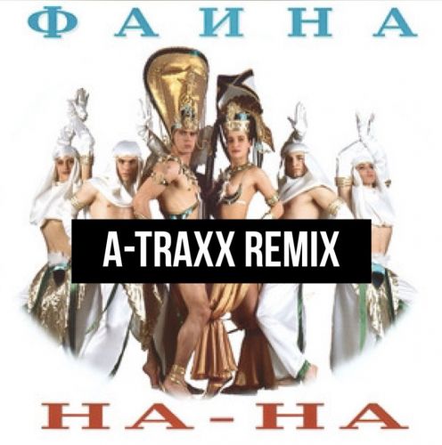 Песня На-На - Фаина (A-Traxx Remix)