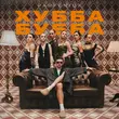 Песня Parfeniuk - Хубба Бубба (Karmv Remix)