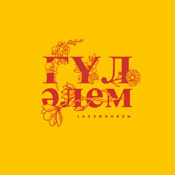 Песня Jazzdauren - Гүл Әлем