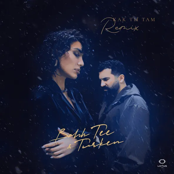 Песня Bahh Tee & Turken feat. Phurs - Как Ты Там (M495 Remix)