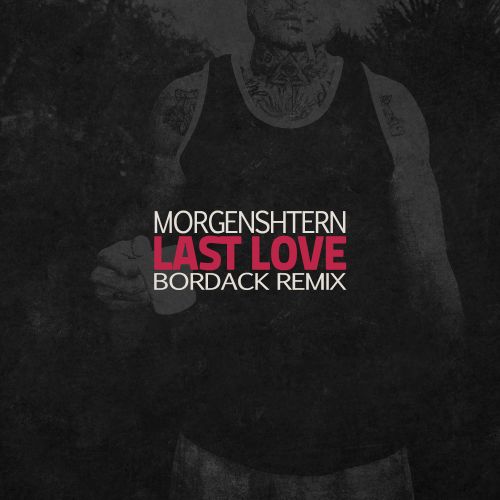 Песня Morgenshtern - Last Love (Bordack Remix)