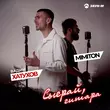 Песня Вадим Хатухов - Сыграй, Гитара (feat. MimitoN)