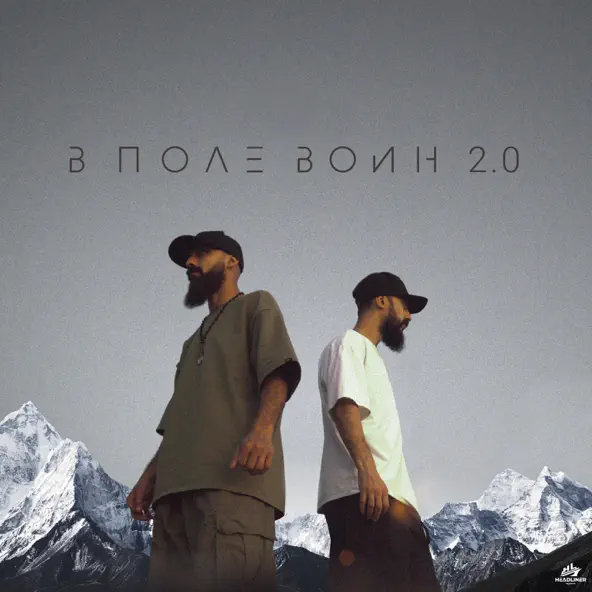 Песня Ty Gjj & Yami - В Поле Воин 2.0 (feat. Tancui & Lezginka)