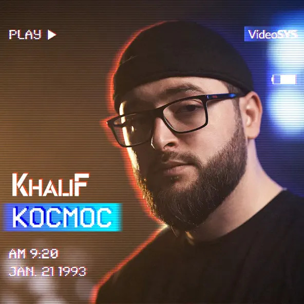 Песня KhaliF - Утопая В Глазах