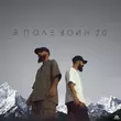 Песня Ty Gjj & Yami - В Поле Воин 2.0 (feat. Tancui & Lezginka)