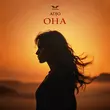 Песня Adjo - Она