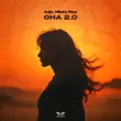 Песня Adjo - Она (Nikita Rise Remix)