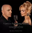 Песня Ханна & Александр Шоуа - Плачь И Смотри (Red Line & M1ch3l P Remix)