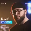 Песня KhaliF - Манит Твой Голос